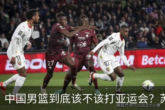 中国男篮到底该不该打亚运会？苏群的观点遭到杨毅的嘲讽